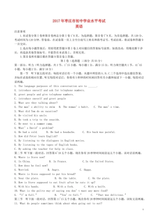 山东省枣庄市2017年中考英语真题试题（含答案）.doc