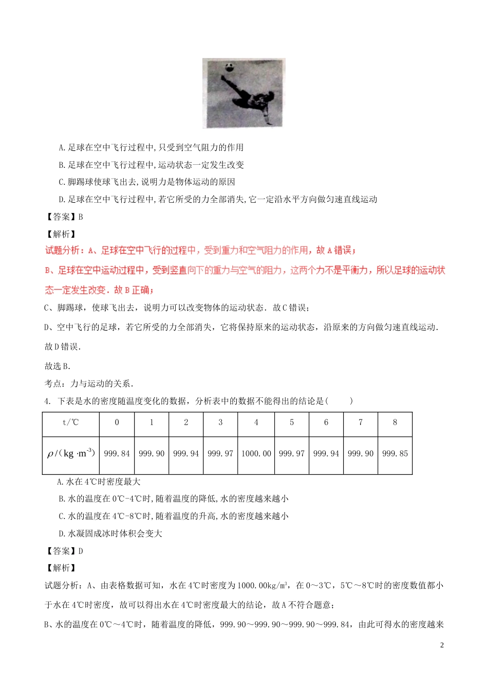 山东省枣庄市2017年中考物理真题试题（含解析）.DOC_第2页