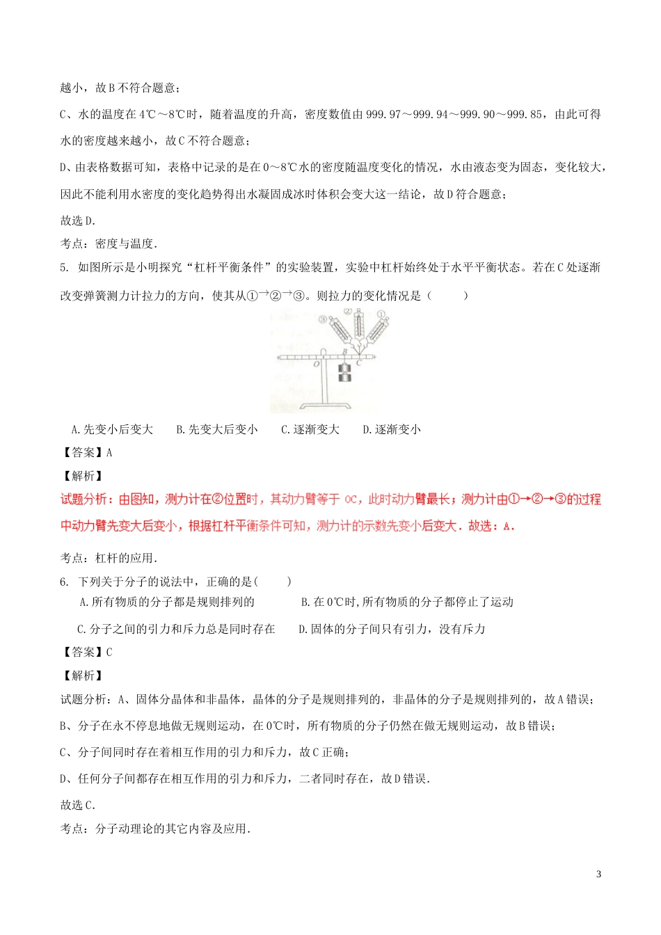 山东省枣庄市2017年中考物理真题试题（含解析）.DOC_第3页