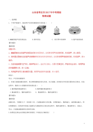 山东省枣庄市2017年中考物理真题试题（含解析）.DOC