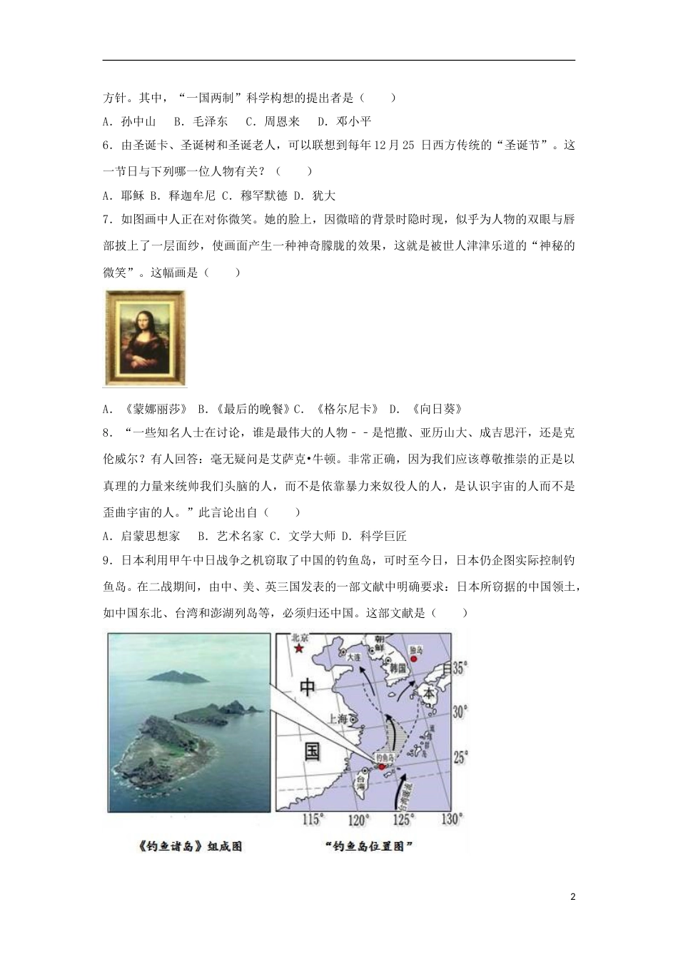 山东省枣庄市2017年中考历史真题试题（含解析）.doc_第2页