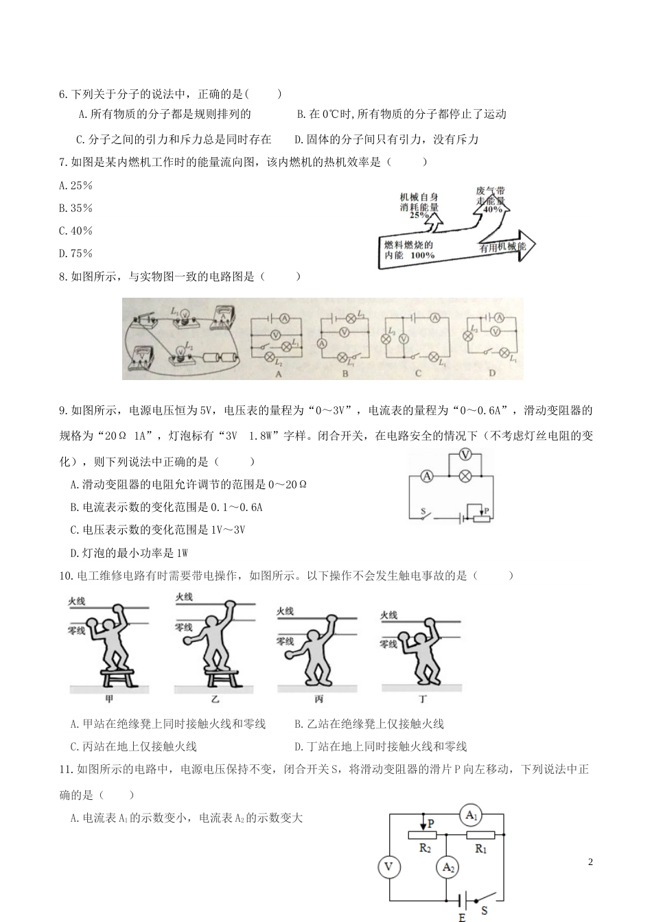 山东省枣庄市2017年中考理综（物理部分）真题试题（含答案）.DOC_第2页