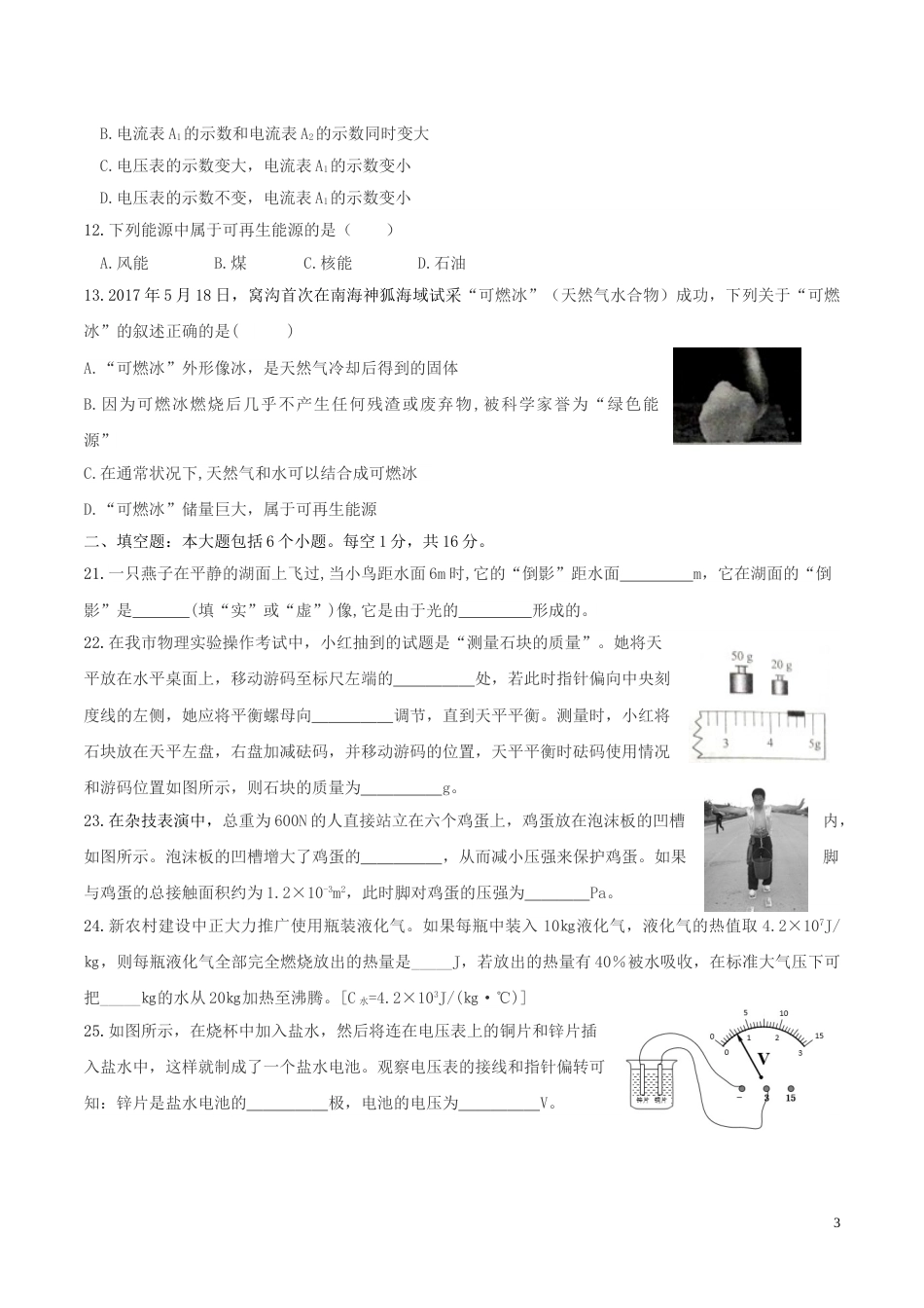 山东省枣庄市2017年中考理综（物理部分）真题试题（含答案）.DOC_第3页