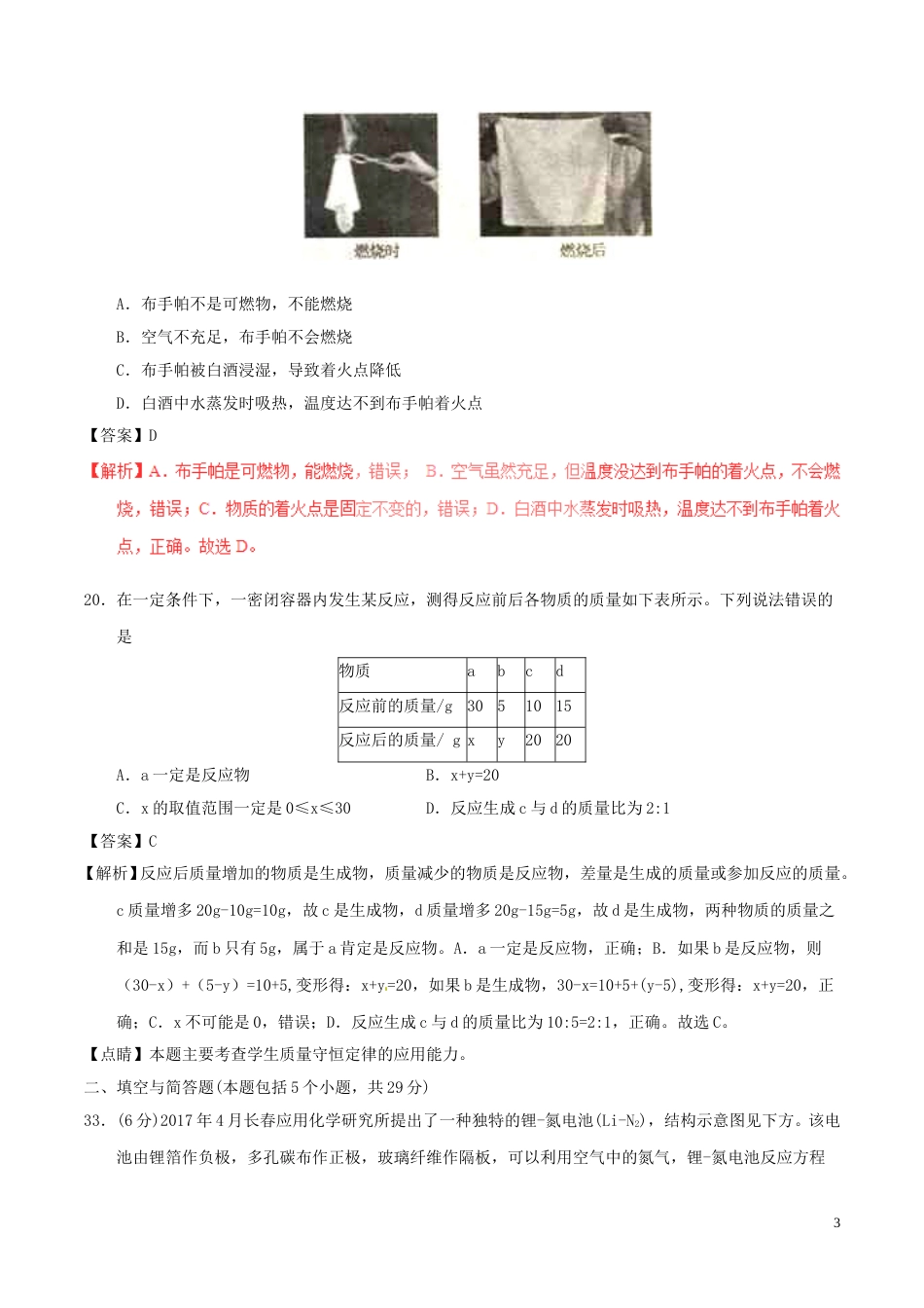 山东省枣庄市2017年中考化学真题试题（含解析）.DOC_第3页
