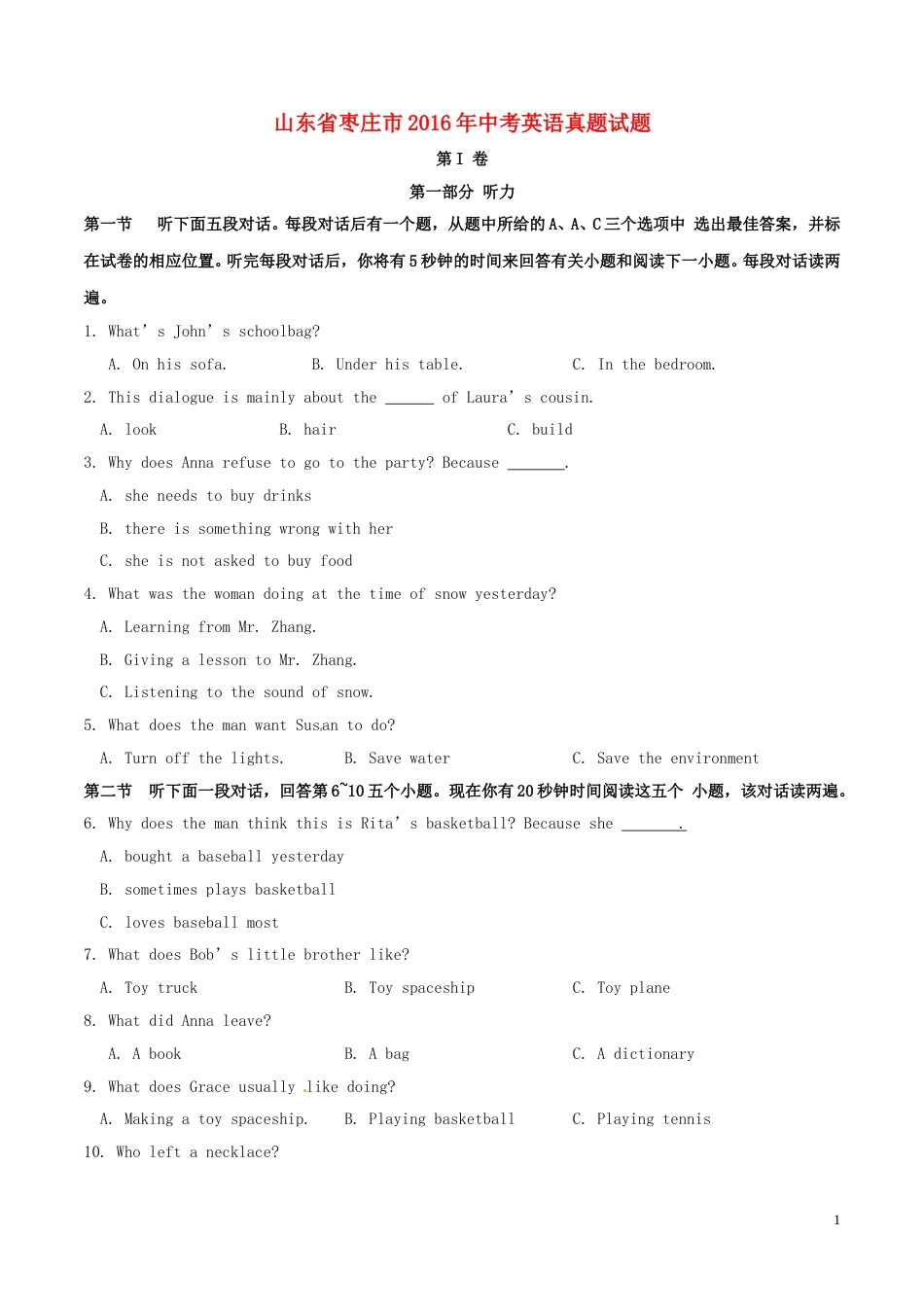 山东省枣庄市2016年中考英语真题试题（含解析）.doc_第1页