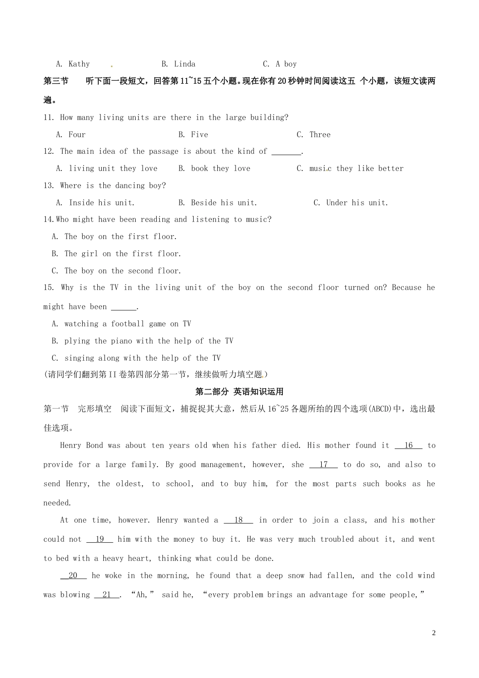 山东省枣庄市2016年中考英语真题试题（含解析）.doc_第2页
