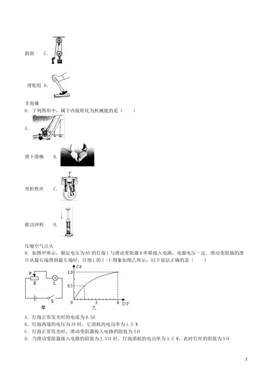 山东省枣庄市2016年中考物理真题试题（含解析）.DOC_第2页