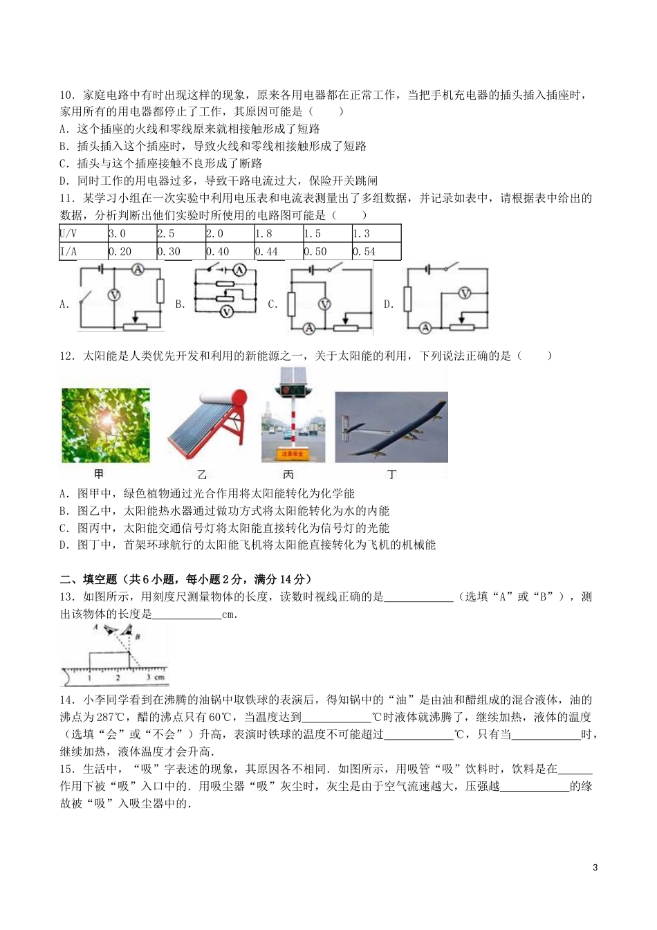 山东省枣庄市2016年中考物理真题试题（含解析）.DOC_第3页