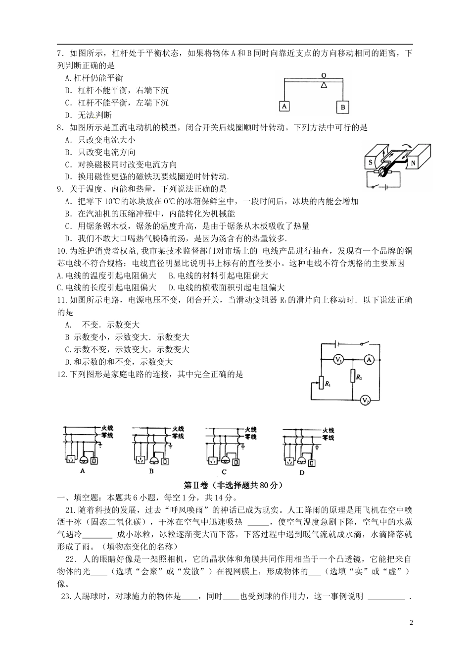山东省枣庄市2015年中考物理真题试题（含扫描答案）.doc_第2页