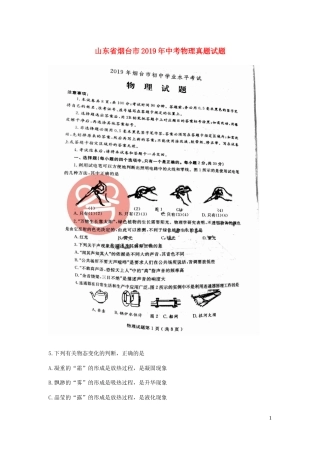 山东省烟台市2019年中考物理真题试题（扫描版）.docx