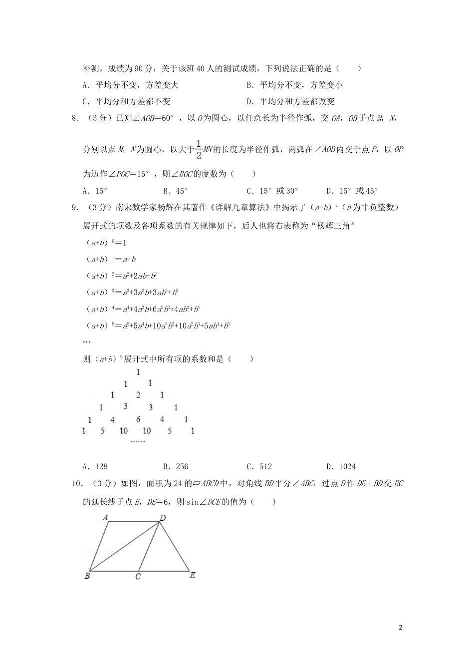 山东省烟台市2019年中考数学真题试题（含解析）.doc_第2页