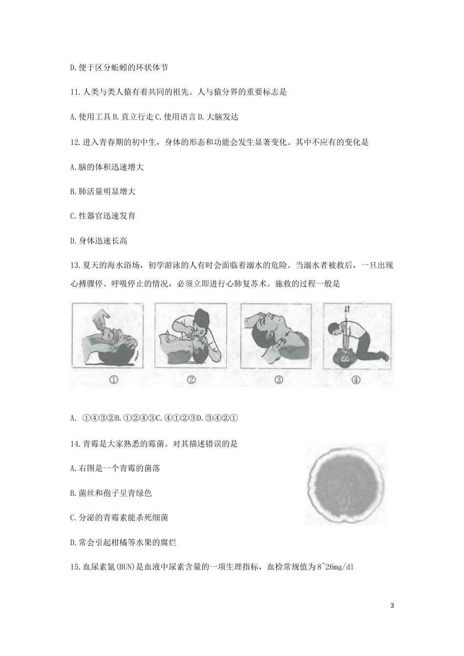 山东省烟台市2019年中考生物真题试题.docx_第3页