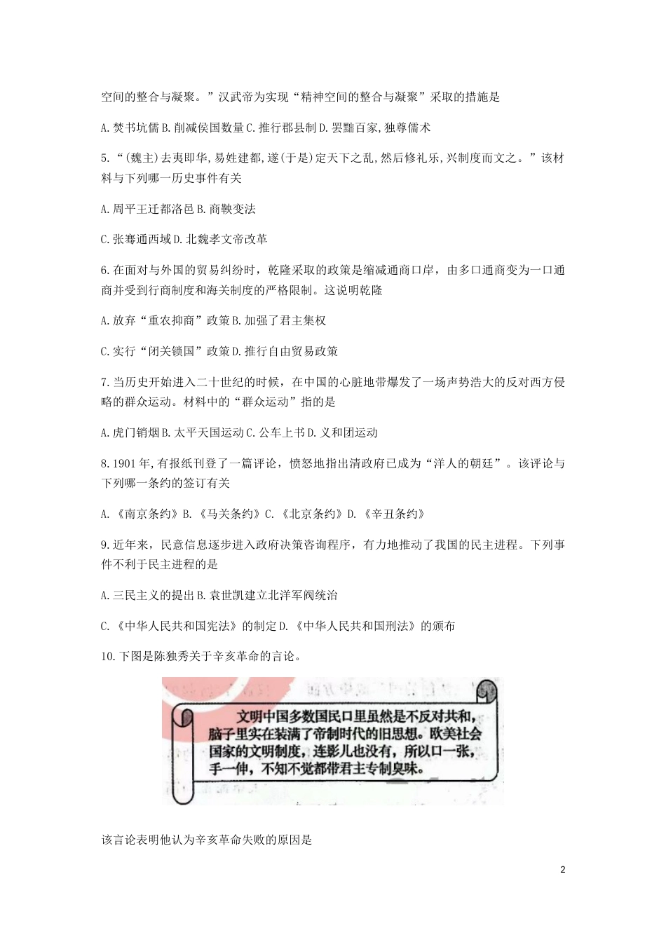 山东省烟台市2019年中考历史真题试题.docx_第2页