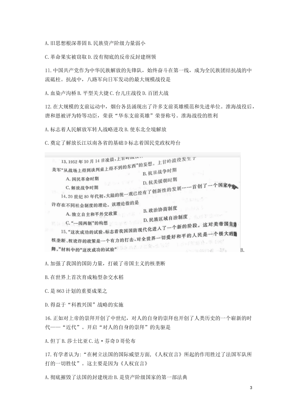 山东省烟台市2019年中考历史真题试题.docx_第3页