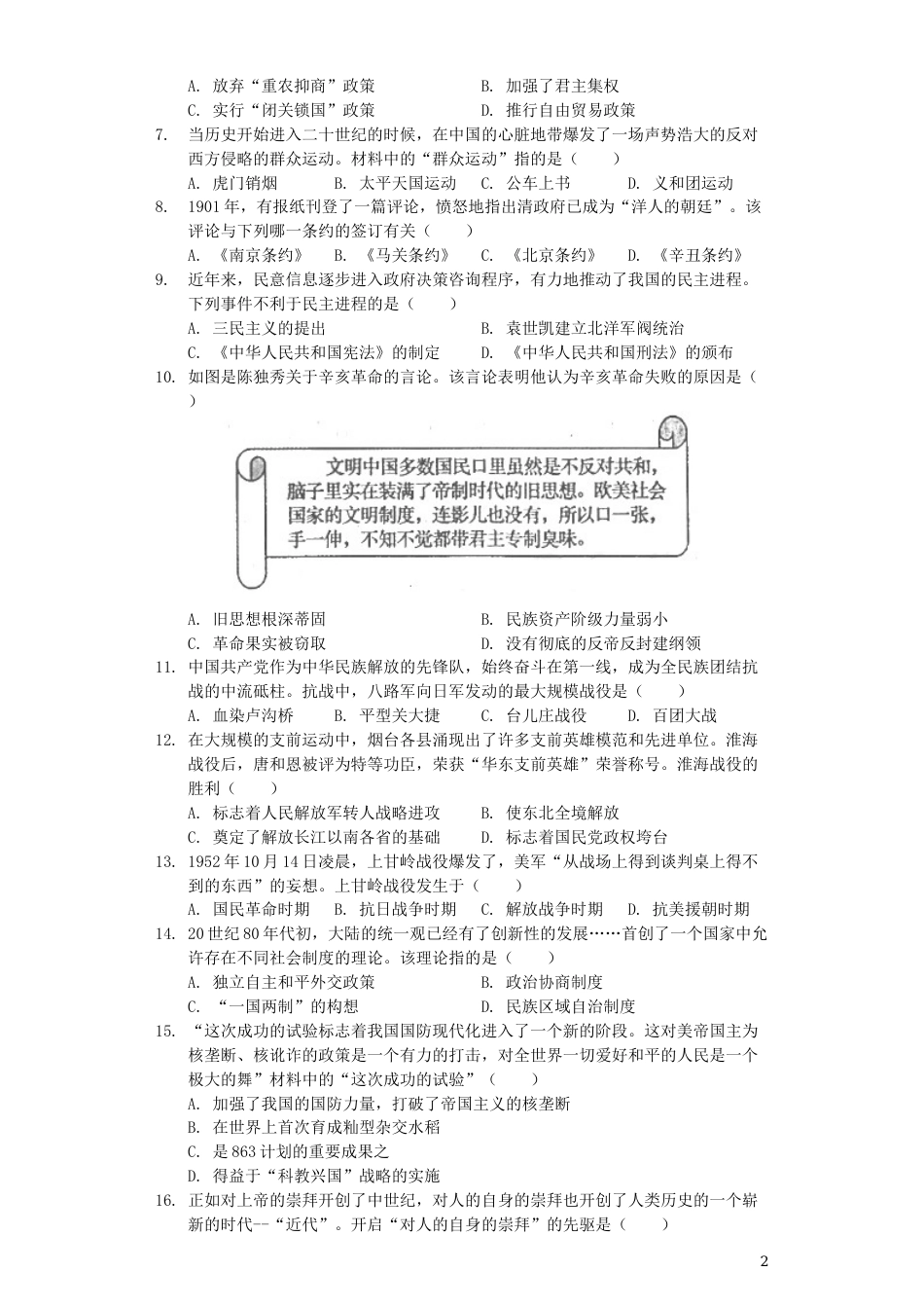山东省烟台市2019年中考历史真题试题（含解析）.docx_第2页