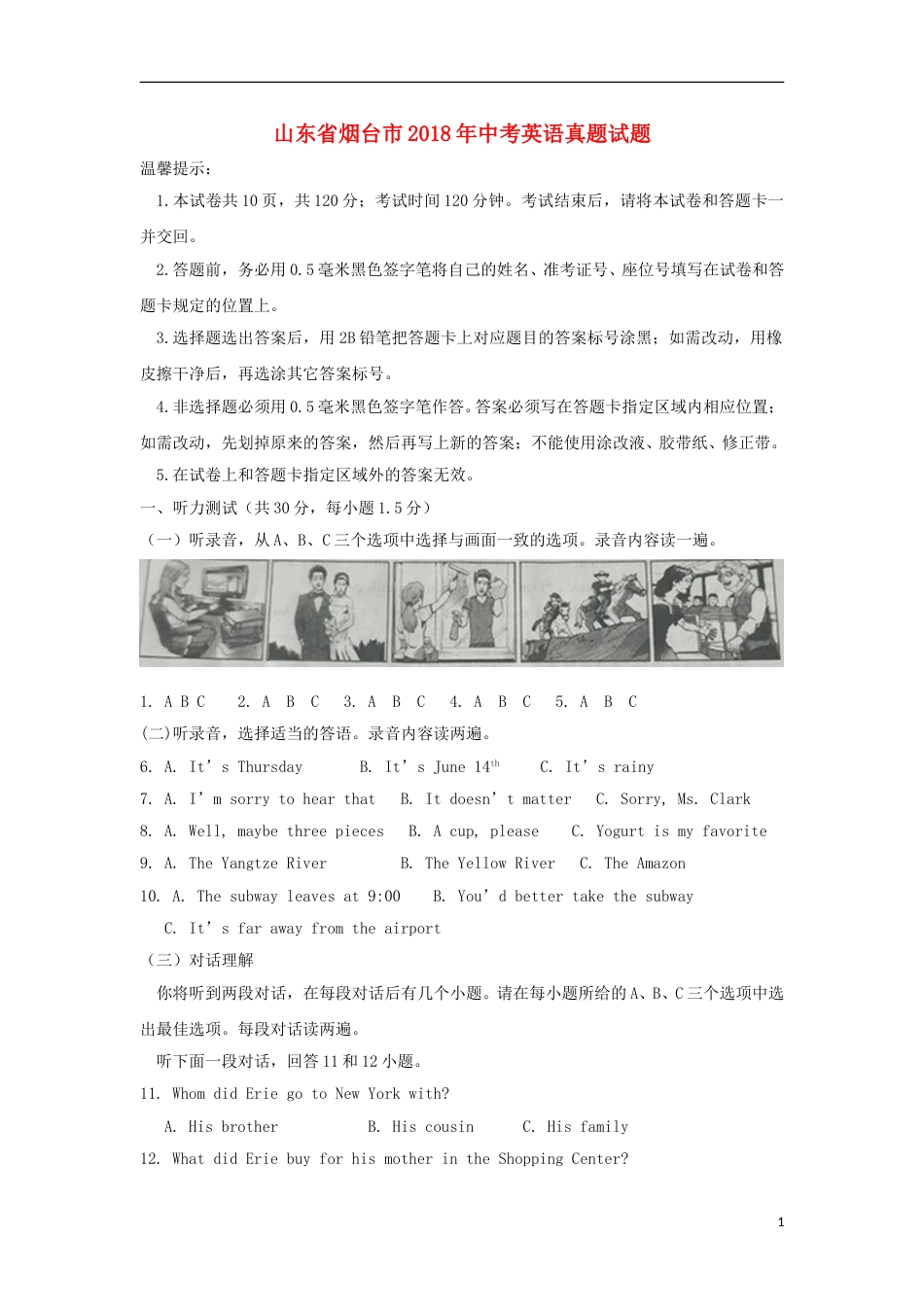 山东省烟台市2018年中考英语真题试题（含答案）.doc_第1页