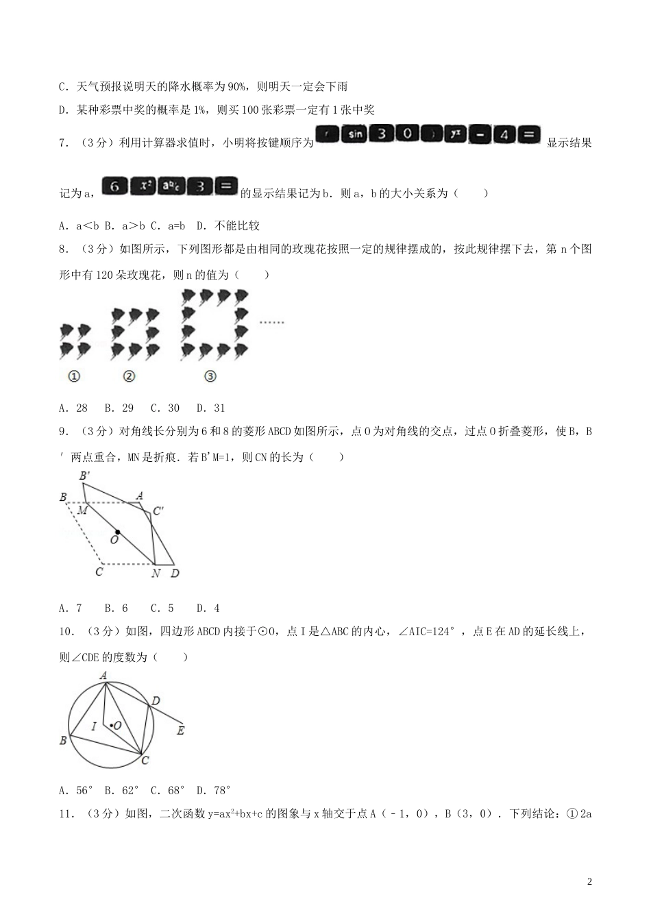 山东省烟台市2018年中考数学真题试题（含答案）.doc_第2页
