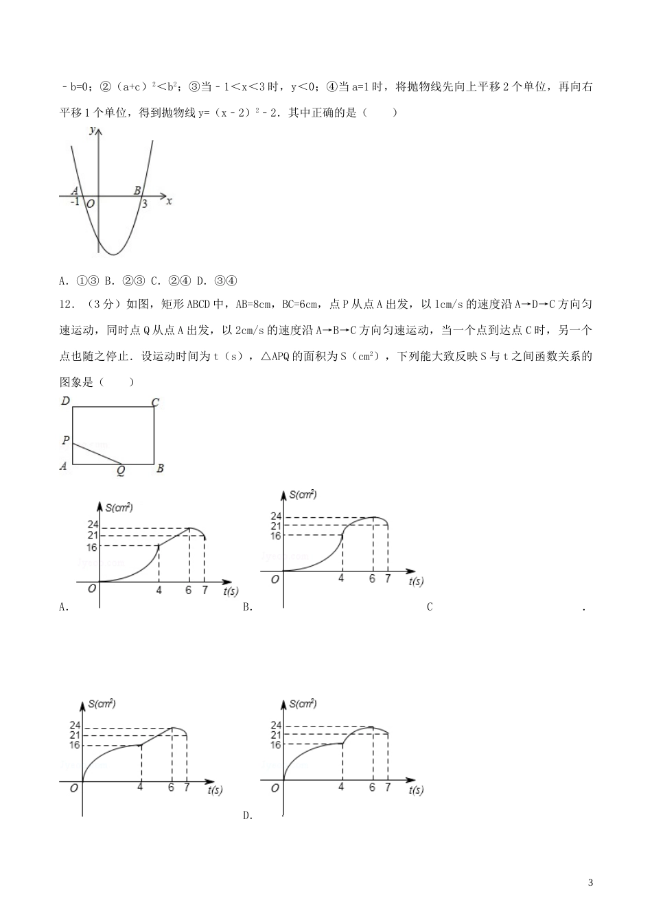 山东省烟台市2018年中考数学真题试题（含答案）.doc_第3页