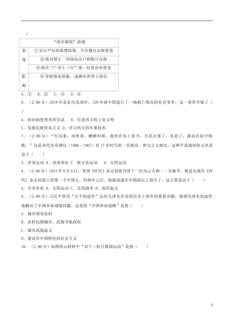山东省烟台市2018年中考历史真题试题（含解析）.doc_第2页