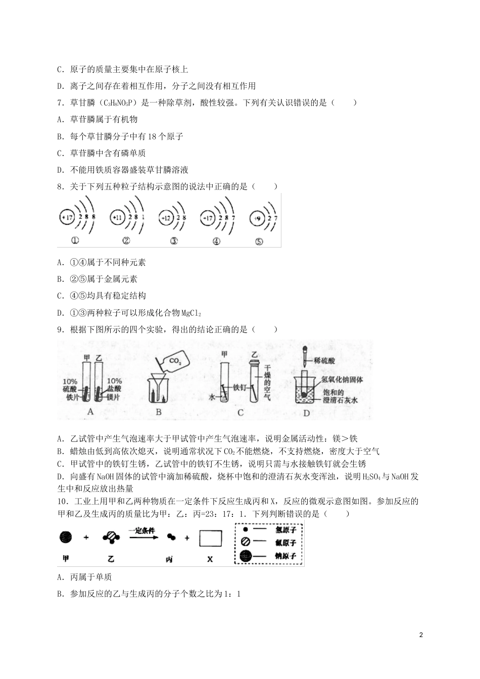 山东省烟台市2018年中考化学真题试题（含答案）.doc_第2页