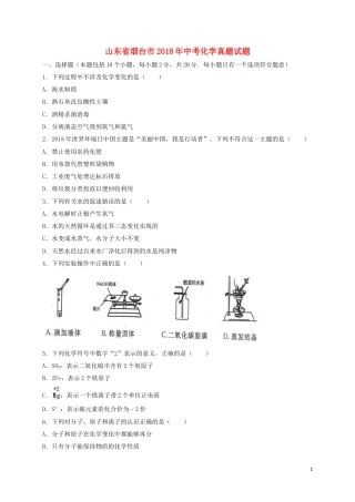 山东省烟台市2018年中考化学真题试题（含答案）.doc