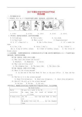 山东省烟台市2017年中考英语真题试题（含答案）.doc