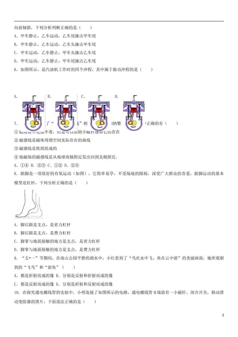 山东省烟台市2017年中考物理真题试题（含解析）.DOC_第2页