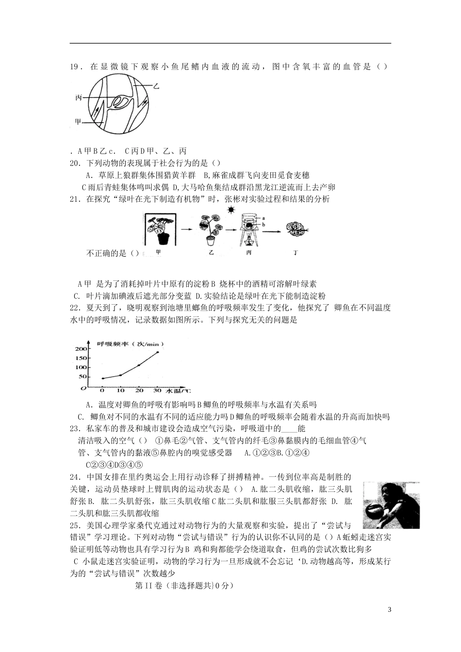 山东省烟台市2017年中考生物真题试题（含答案）.doc_第3页