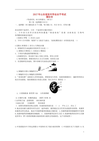 山东省烟台市2017年中考生物真题试题（含答案）.doc