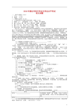 山东省烟台市2016年中考语文真题试题（含答案）.doc