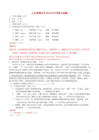 山东省烟台市2016年中考语文真题（含解析）.doc