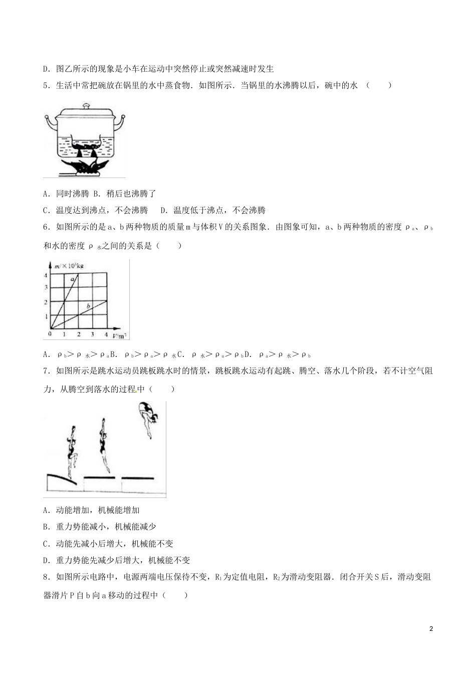 山东省烟台市2016年中考物理真题试题（含解析）.DOC_第2页