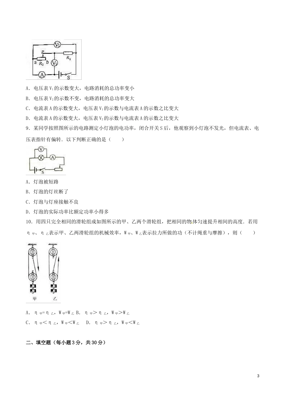 山东省烟台市2016年中考物理真题试题（含解析）.DOC_第3页