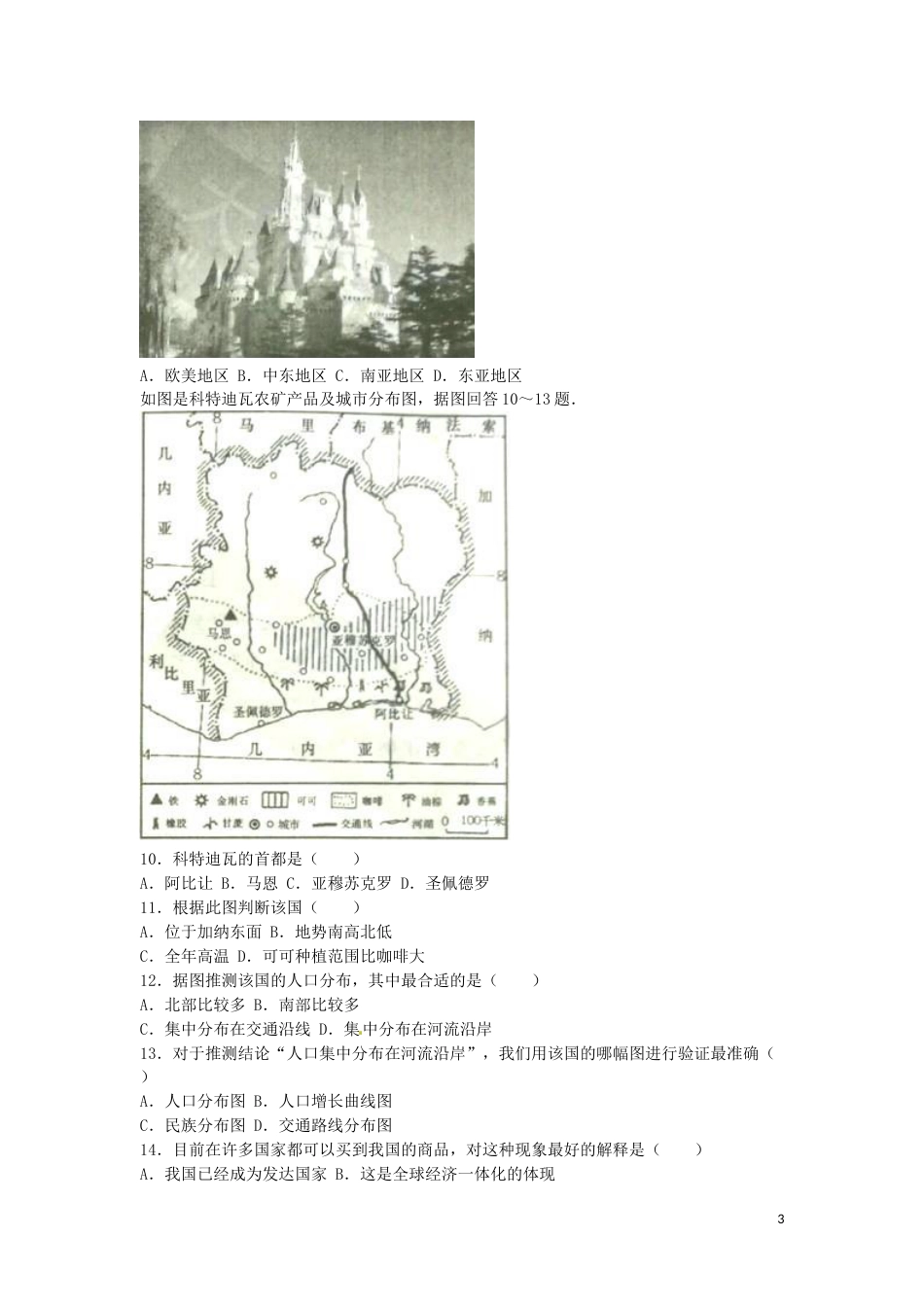 山东省烟台市2016年中考地理真题试题（含解析）.doc_第3页