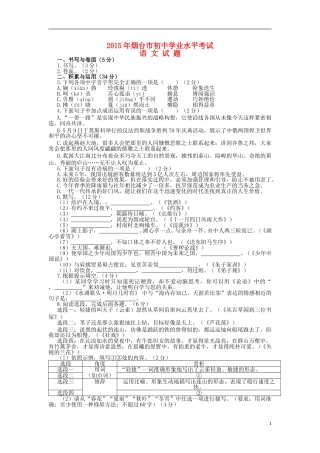 山东省烟台市2015年中考语文真题试题（无答案）.doc
