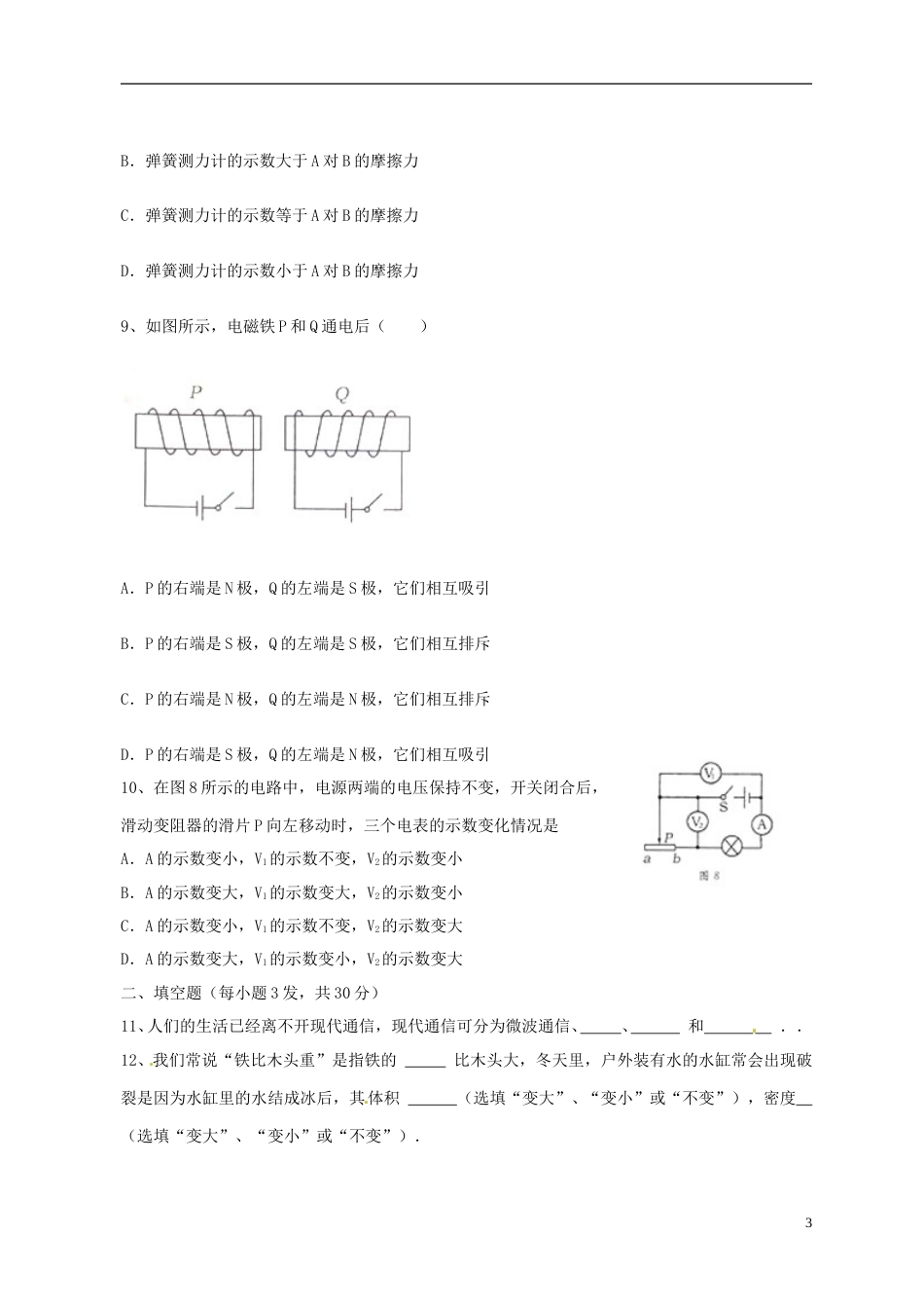 山东省烟台市2015年中考物理真题试题（含扫描答案）.doc_第3页