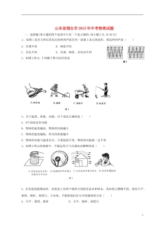 山东省烟台市2015年中考物理真题试题（含扫描答案）.doc