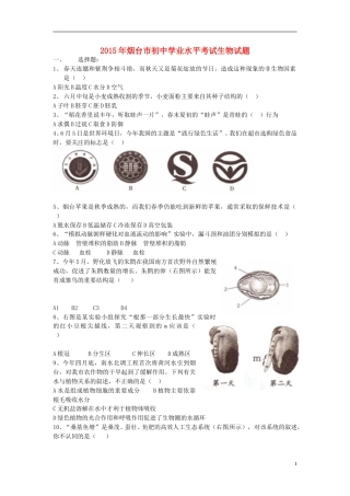 山东省烟台市2015年中考生物真题试题（含扫描答案）.doc