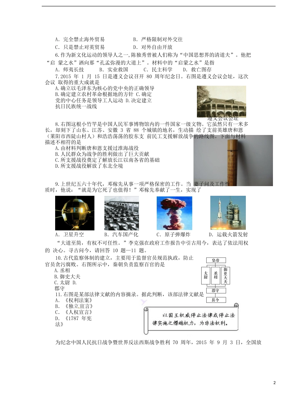 山东省烟台市2015年中考历史真题试题（含答案）.doc_第2页