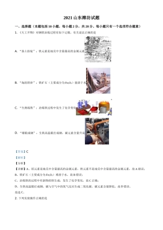 山东省潍坊市2021年中考化学试题（解析版）.doc