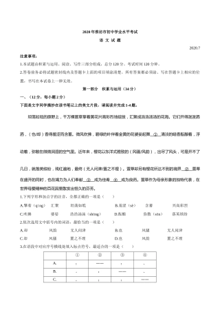 山东省潍坊市2020年中考语文试题.docx