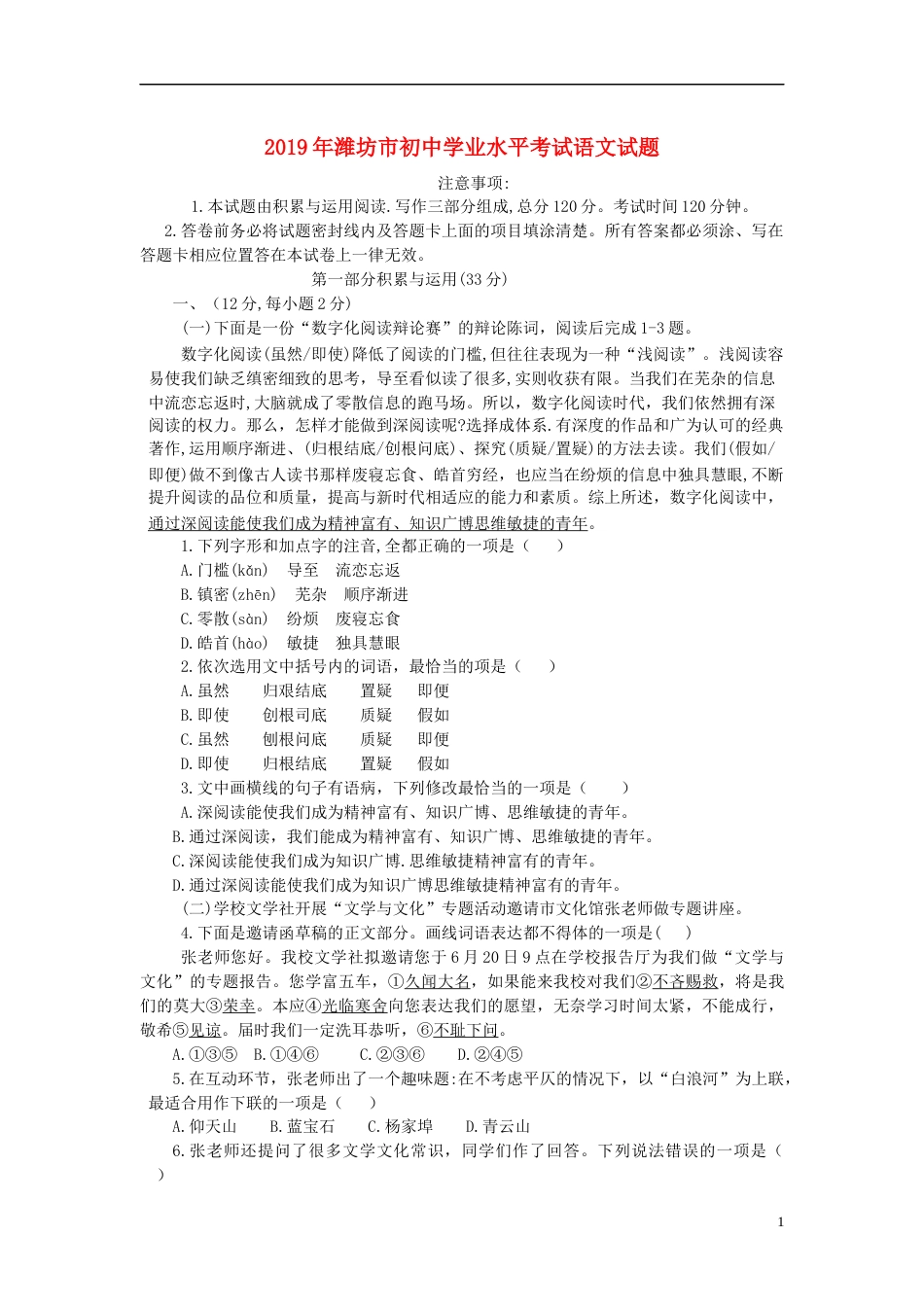山东省潍坊市2019年中考语文真题试题.docx_第1页