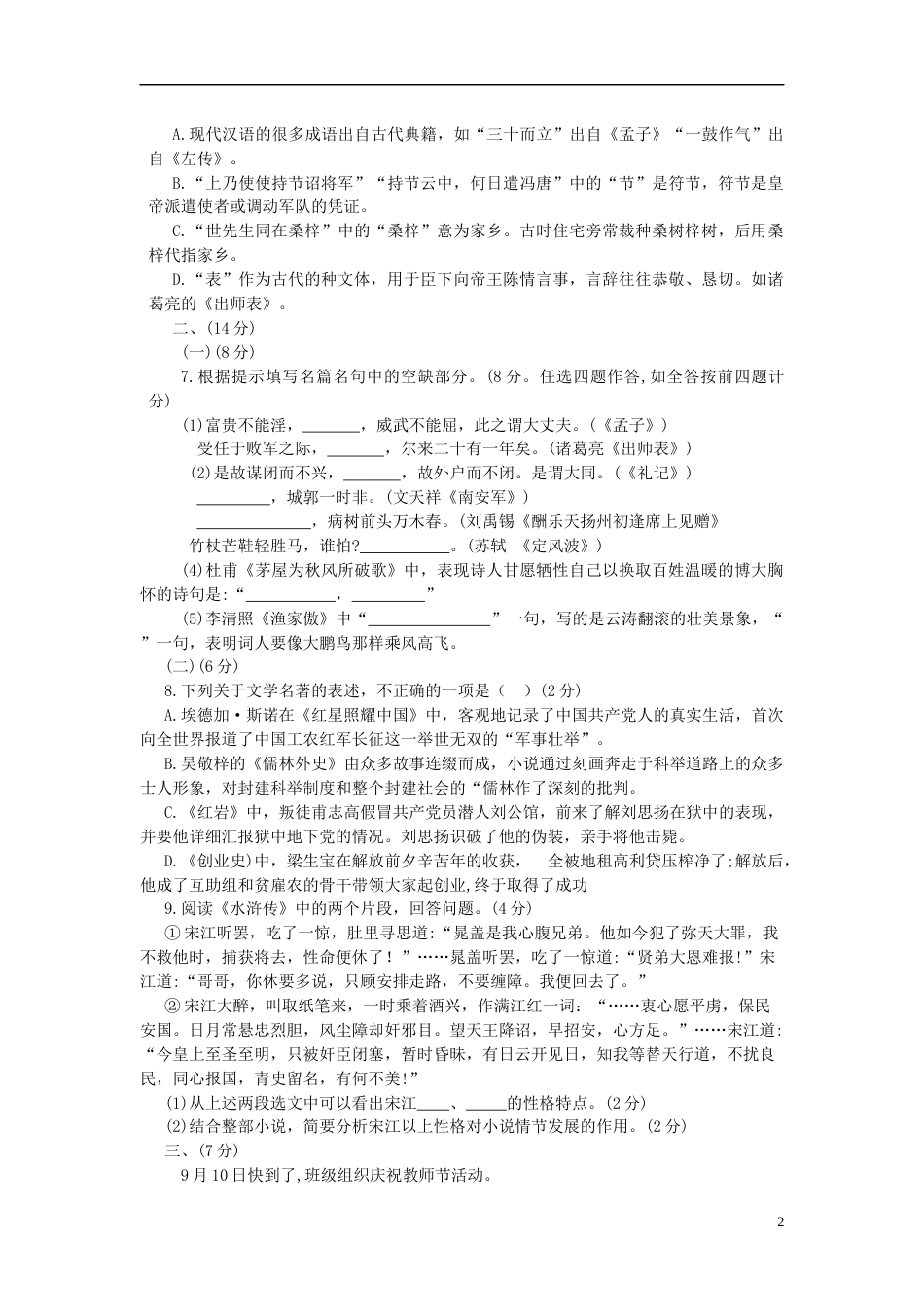 山东省潍坊市2019年中考语文真题试题.docx_第2页