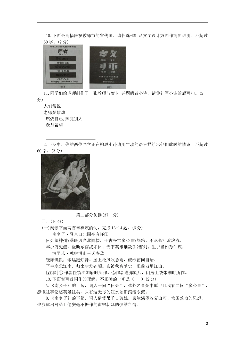 山东省潍坊市2019年中考语文真题试题.docx_第3页