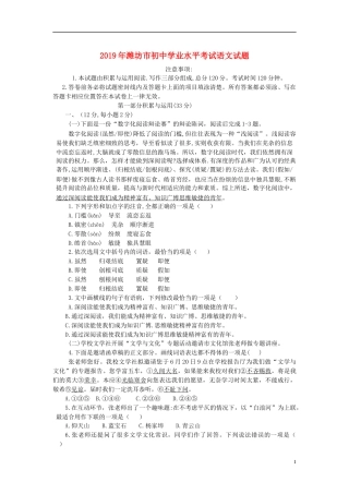 山东省潍坊市2019年中考语文真题试题.docx