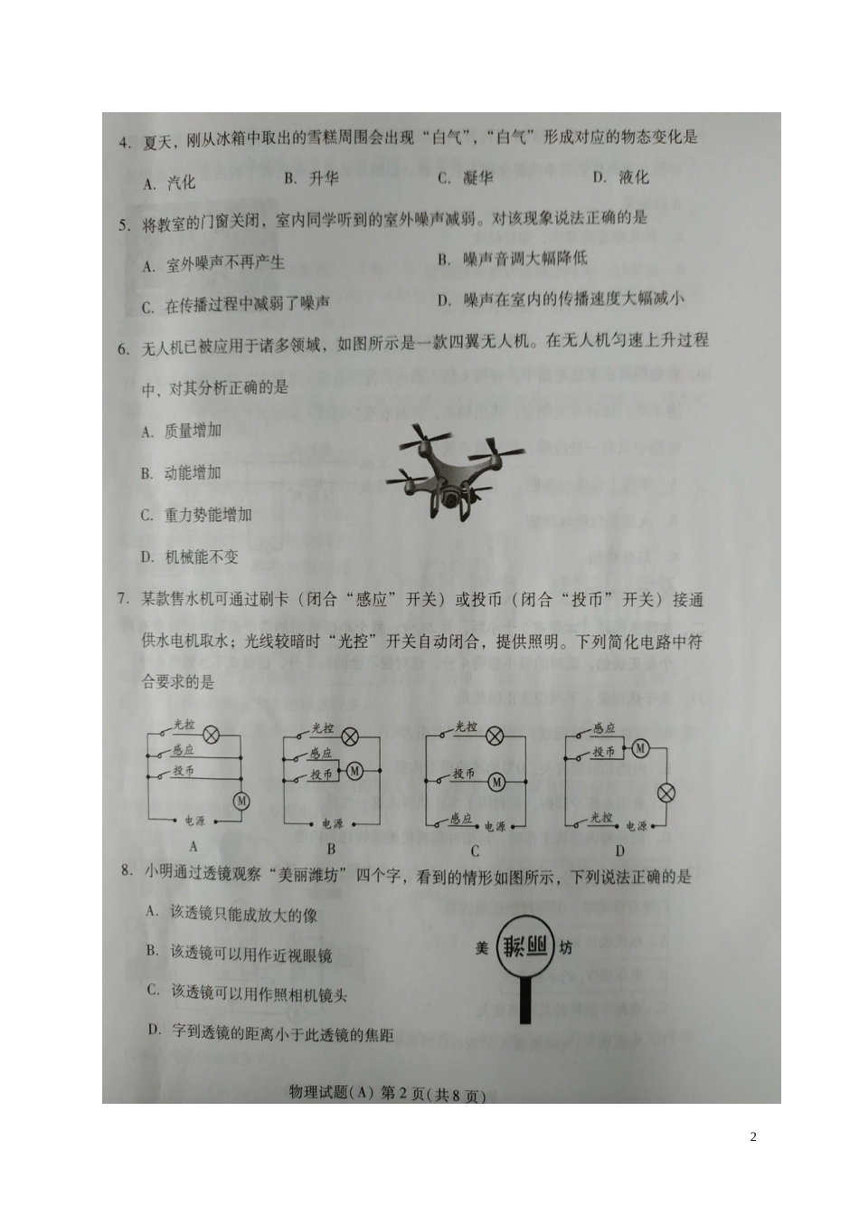 山东省潍坊市2019年中考物理真题试题（A卷，扫描版）.doc_第2页