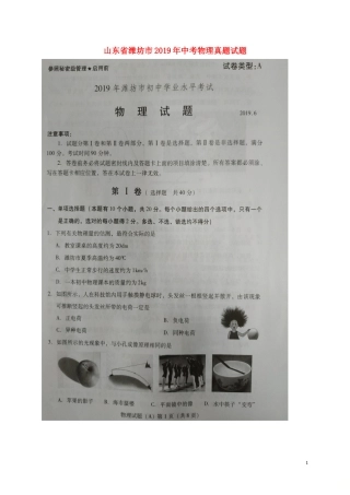 山东省潍坊市2019年中考物理真题试题（A卷，扫描版）.doc