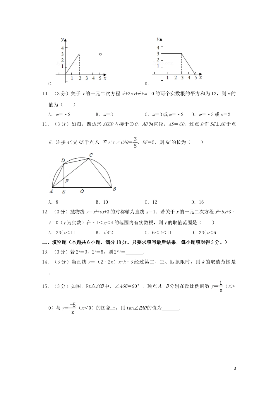 山东省潍坊市2019年中考数学真题试题（含解析）.doc_第3页