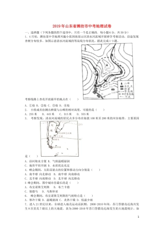 山东省潍坊市2019年中考地理真题试题.docx