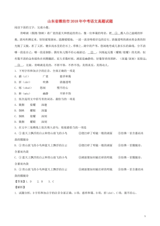 山东省潍坊市2018年中考语文真题试题（含解析）.doc